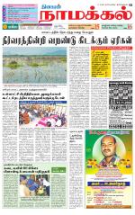 Namakkal-Salem Supplement