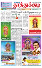 Tuticorin-Tirunelveli Supplement