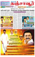 Thanjavur-Trichy Supplement