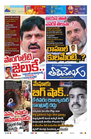 Tolivelugu Epaper 07 NOV 2024