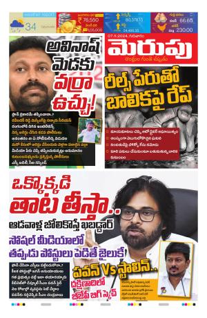 Merupu  Epaper 07 NOV 2024