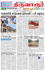 Thiruvarur-Trichy Supplement