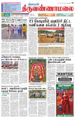 Tiruvannamalai-Vellore Supplement