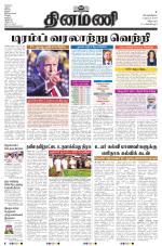 Dinamani - Villupuram