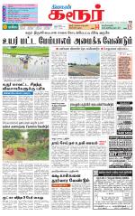 Karur-Trichy Supplement