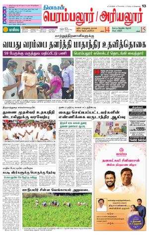 Perambalur-Trichy Supplement