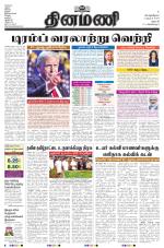 Dinamani - Dharmapuri