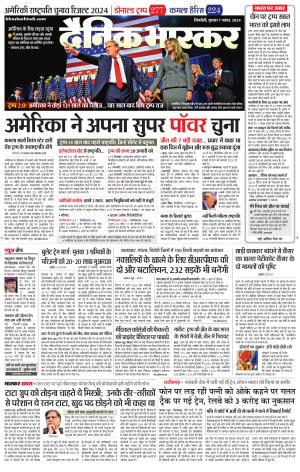 Dainik Bhaskar Singrauli 