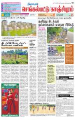 Kanchipuram-Chennai Supplement