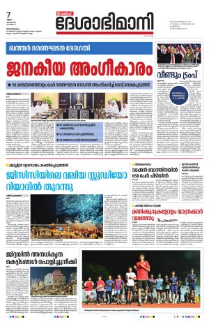 Gulf, 07th November 2024