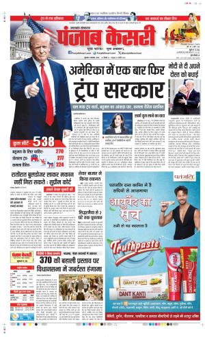 Date 07-11-2024 Punjab Kesari Uttrakhand Main