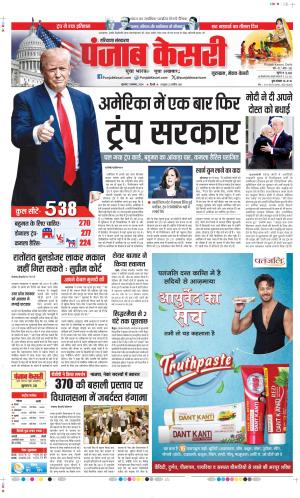 Date 07-11-2024 Punjab Kesari Gurugram