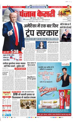 Date 07-11-2024 Punjab Kesari DELHI MAIN