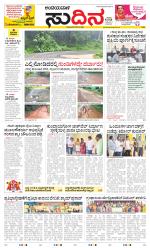 Sudina(Belthangadi - Bantwal)