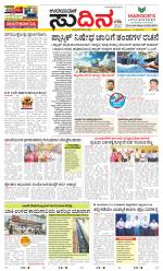 Sudina (Greater Mangaluru)