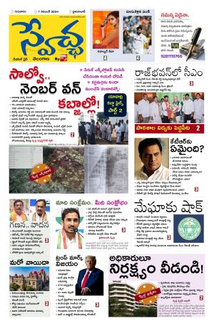 Swetcha daily TG epaper 07.11.2024