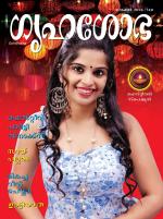 Grihshobha Malayalam