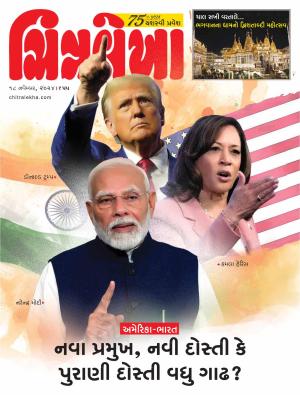 Chitralekha Gujarati - 18 November, 2024