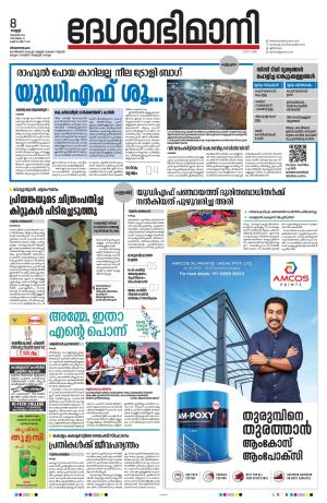 Thiruvananthapuram, 08 November 2024