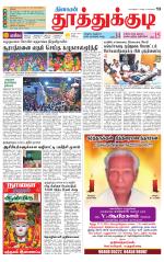 Tuticorin-Tirunelveli Supplement