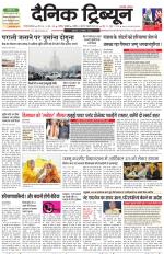 Dainik Tribune (Gurgaon Edition)