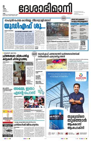 Kannur, 8th November 2024