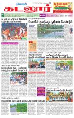 cuddalore supplement