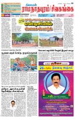 Madurai-Ramnad Supplement