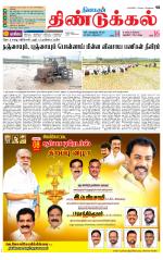 Dindigul-Madurai Supplement