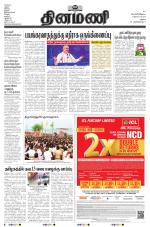 Dinamani - Virudhunagar