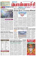 Pollachi-Coimbatore Supplement