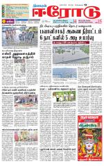 Erode-Coimbatore Supplement