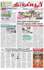 Tirupur-Coimbatore Supplement