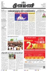 Dinamani - Cuddalore