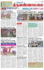 Tiruvannamalai-Vellore Supplement