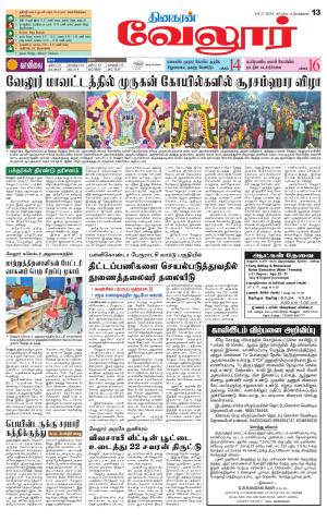 Vellore Supplement