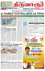 Thiruvarur-Trichy Supplement