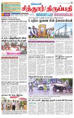 Chitoor-Vellore Supplement