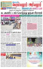 Perambalur-Trichy Supplement