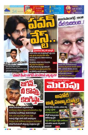 Merupu Epaper 08 NOV 2024