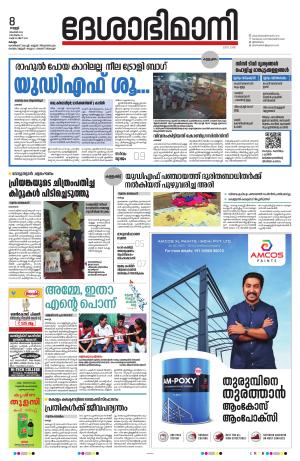 Kollam 8th November 2024