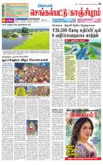 Kanchipuram-Chennai Supplement