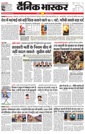 Dainik Bhaskar Singrauli 