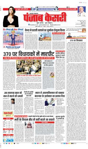 Date 08-11-2024 Punjab Kesari Uttrakhand Main