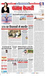 Panipat - Punjab Kesari