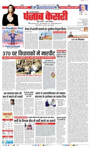 Date 08-11-2024 Punjab Kesari Meerut