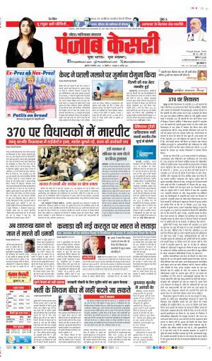 Date 08-11-2024 Punjab Kesari Ghaziabad