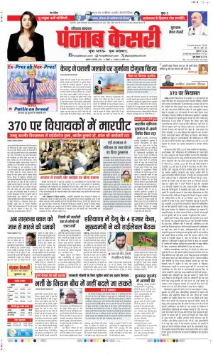 Date 08-11-2024 Punjab Kesari Gurugram