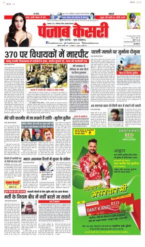 Date 08-11-2024 Punjab Kesari Bihar and Jharkhand