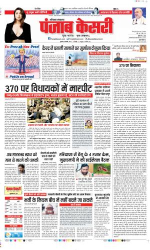 Date 08-11-2024 Punjab Kesari Haryana Main